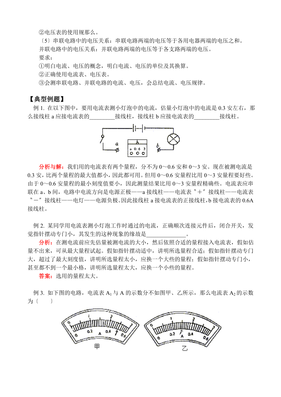 第十一章《电流电压》同步辅练习(北师大版初三).doc_第2页