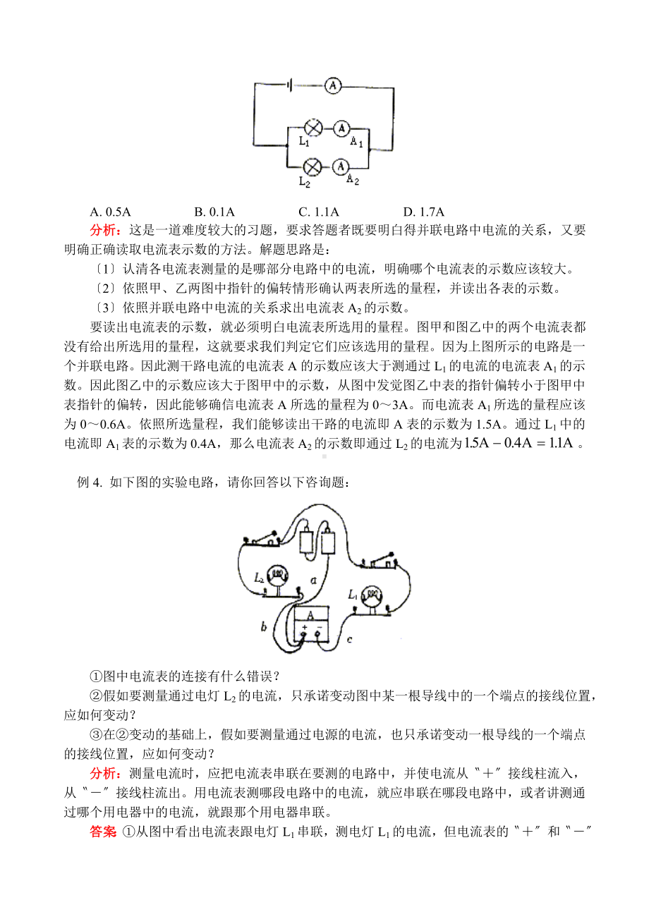 第十一章《电流电压》同步辅练习(北师大版初三).doc_第3页