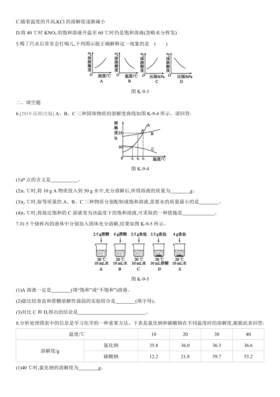 科粤版九年级下第七章-7.2-7.4随堂练习题含答案不全.doc_第2页