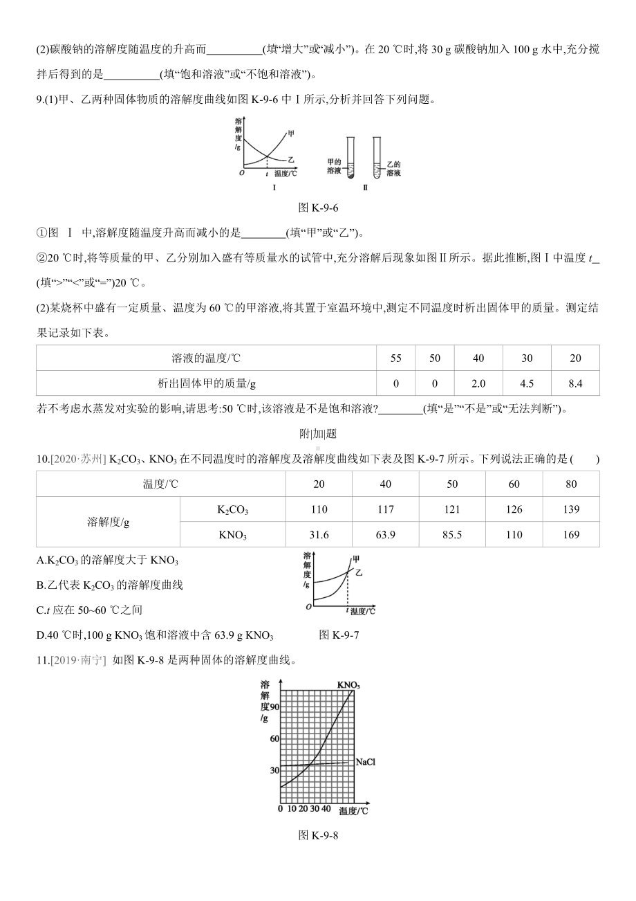 科粤版九年级下第七章-7.2-7.4随堂练习题含答案不全.doc_第3页