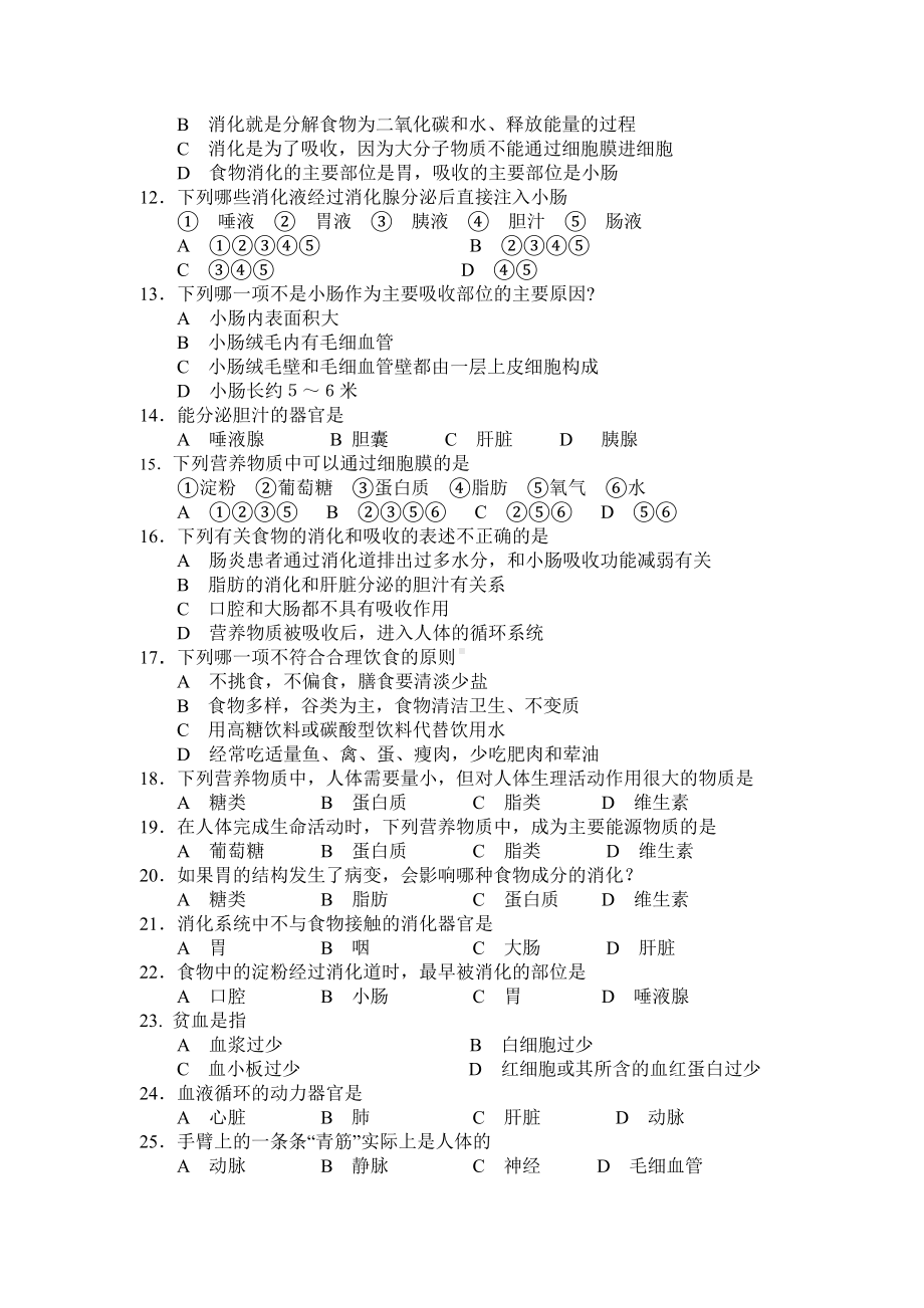 福建省泉州地区七年级生物上学期期末考卷北师大版.doc_第2页