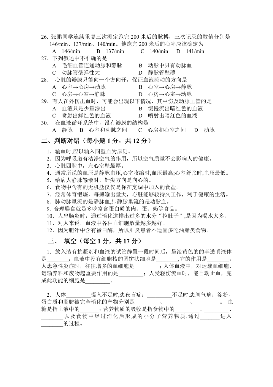 福建省泉州地区七年级生物上学期期末考卷北师大版.doc_第3页