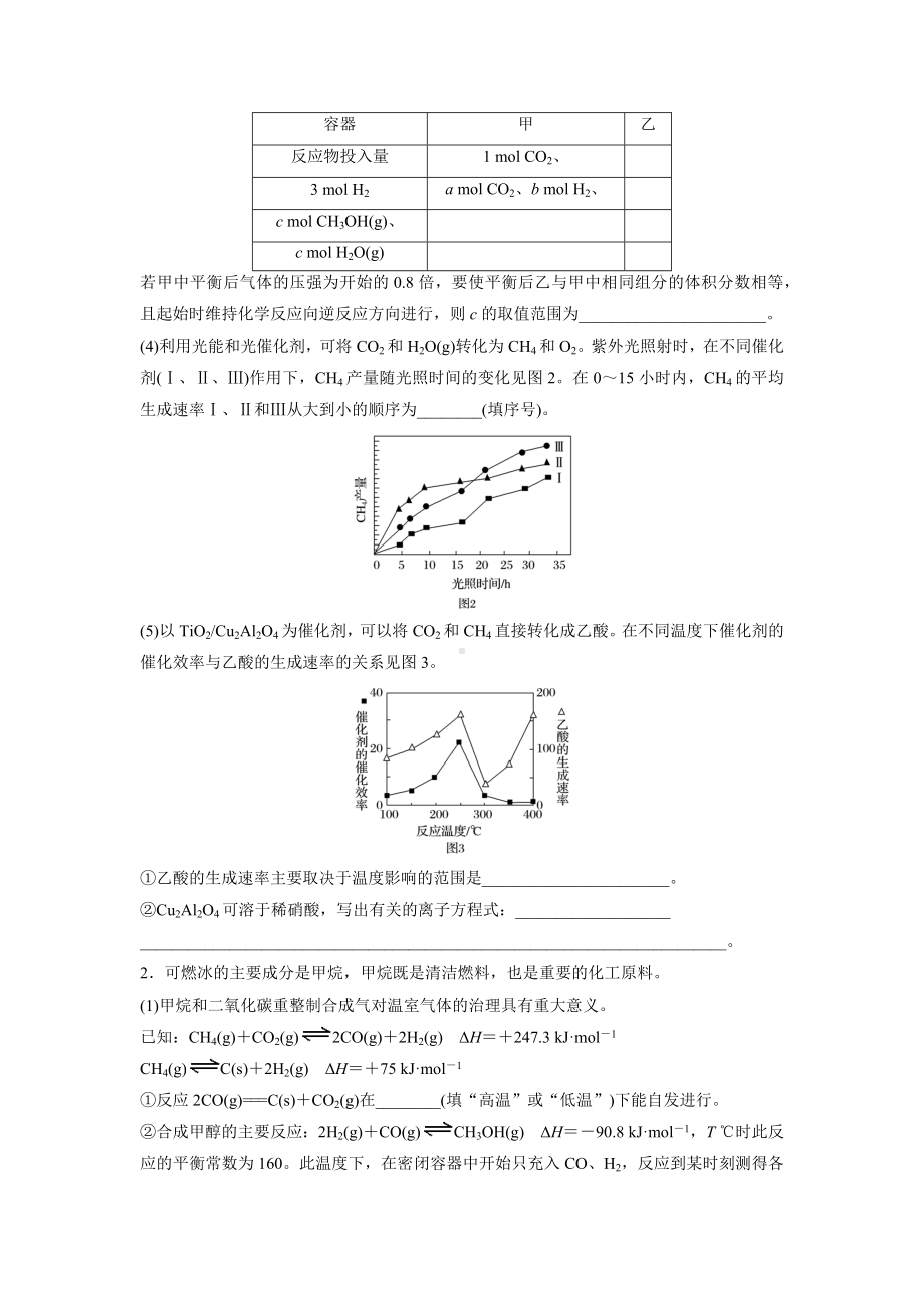 第28题-化学基本理论综合题.docx_第2页