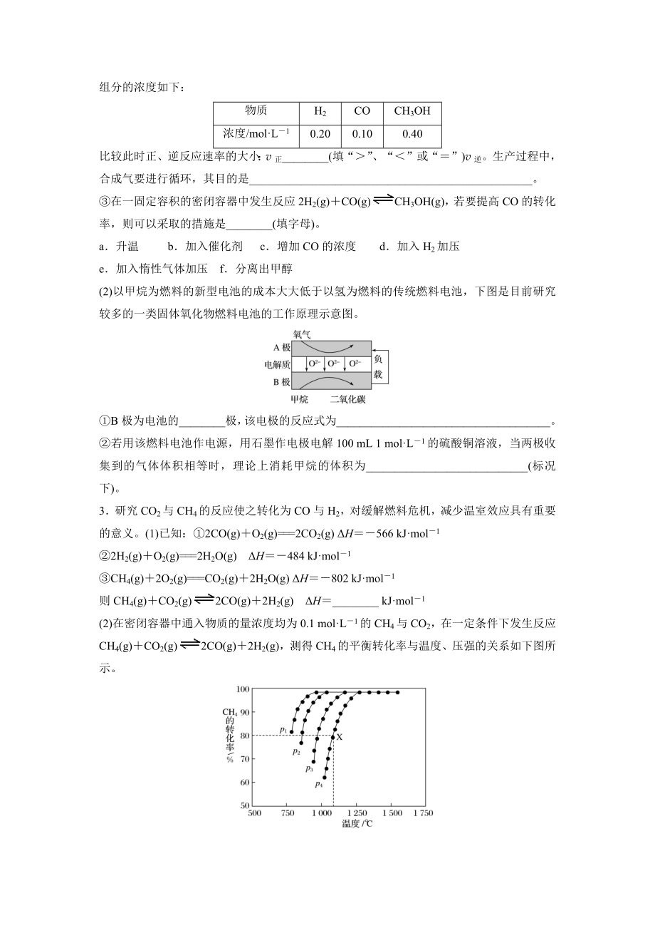 第28题-化学基本理论综合题.docx_第3页