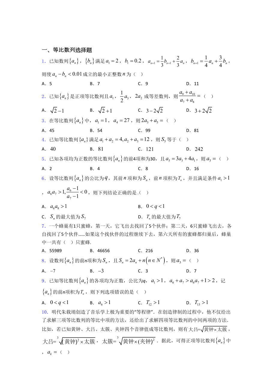 等比数列专题(有答案)百度文库.doc_第1页