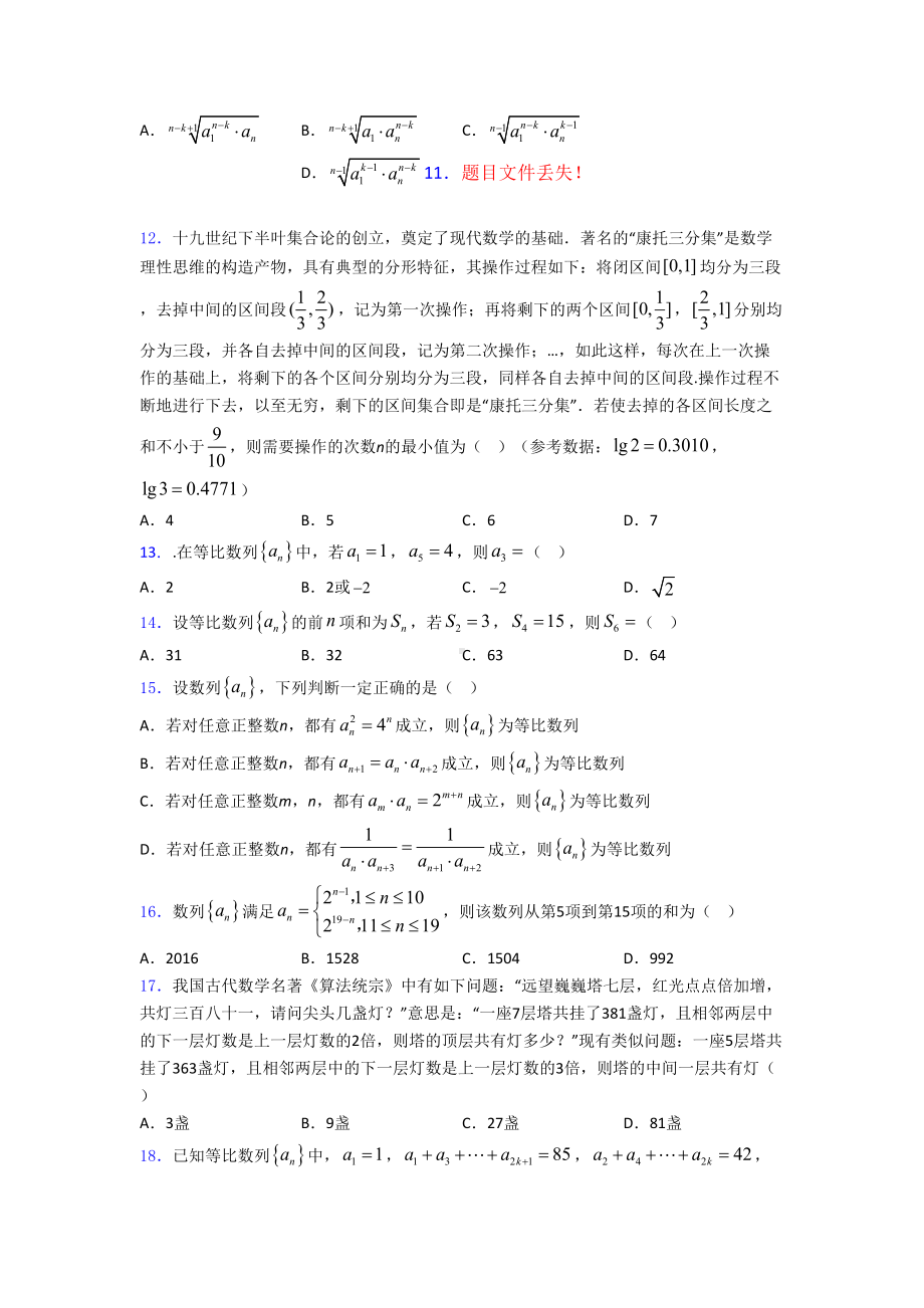 等比数列专题(有答案)百度文库.doc_第2页