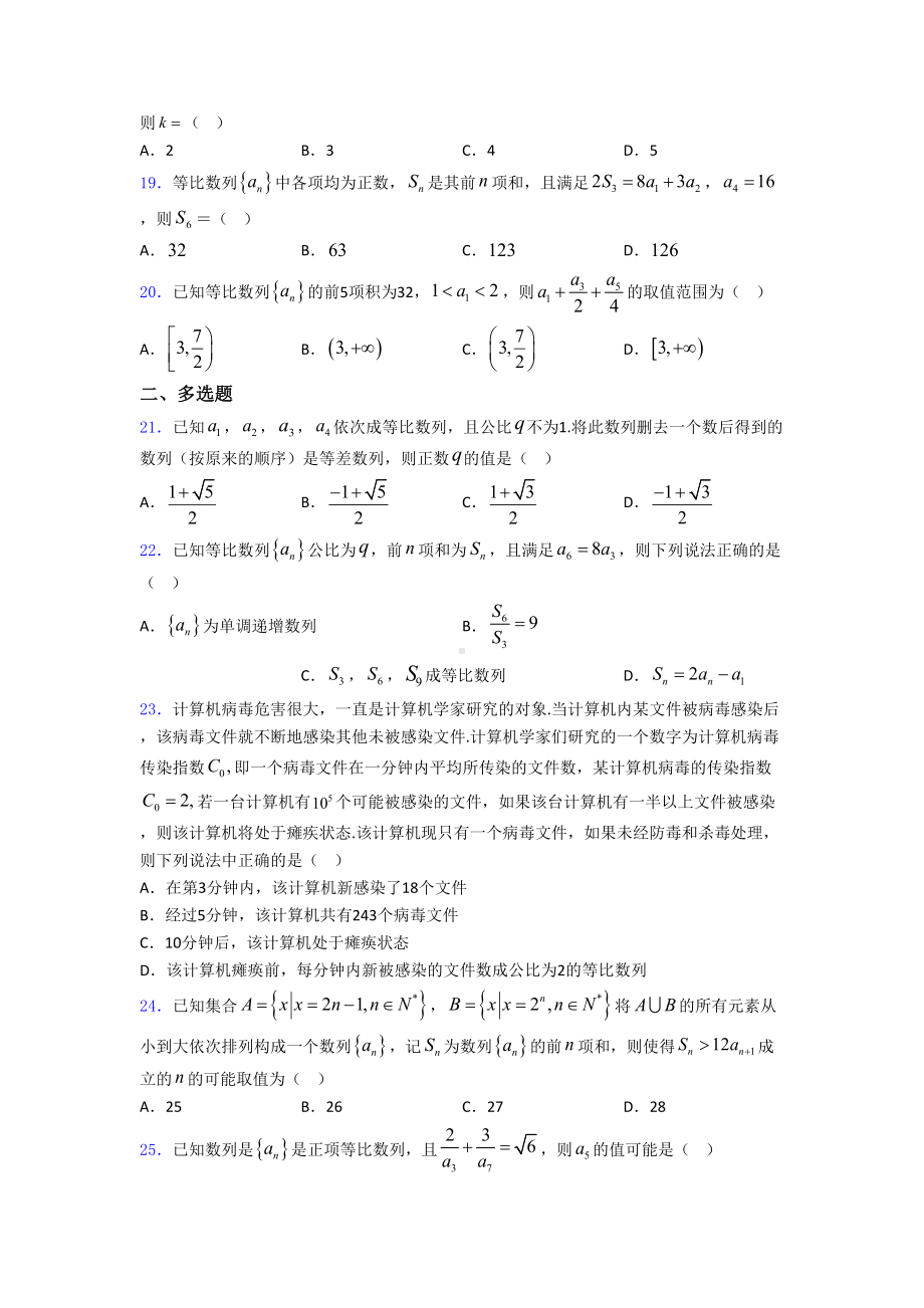 等比数列专题(有答案)百度文库.doc_第3页