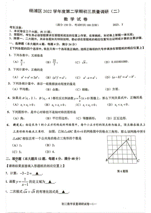 2023届上海市杨浦区九年级中考三模数学试卷+答案.pdf