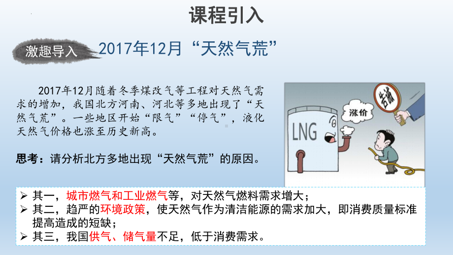 2.1资源安全对国家安全的影响ppt课件-2023新人教版（2019）《高中地理》选择性必修第三册.pptx_第2页