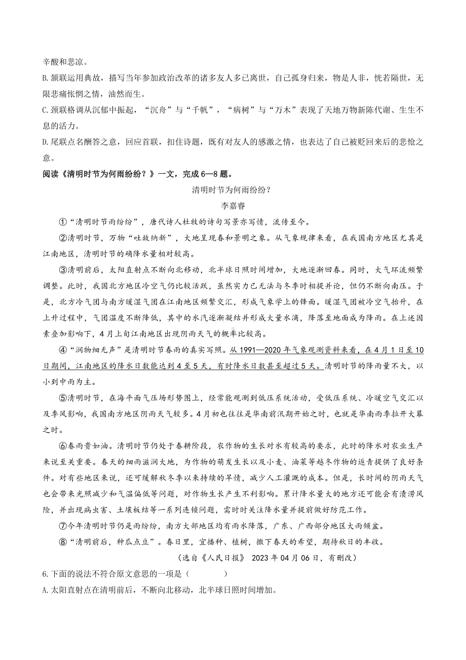 2023年天津市河东区中考二模语文试卷+答案.docx_第2页