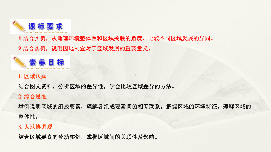 1.2区域整体性和关联性ppt课件-2023新人教版（2019）《高中地理》选择性必修第二册.ppt_第3页