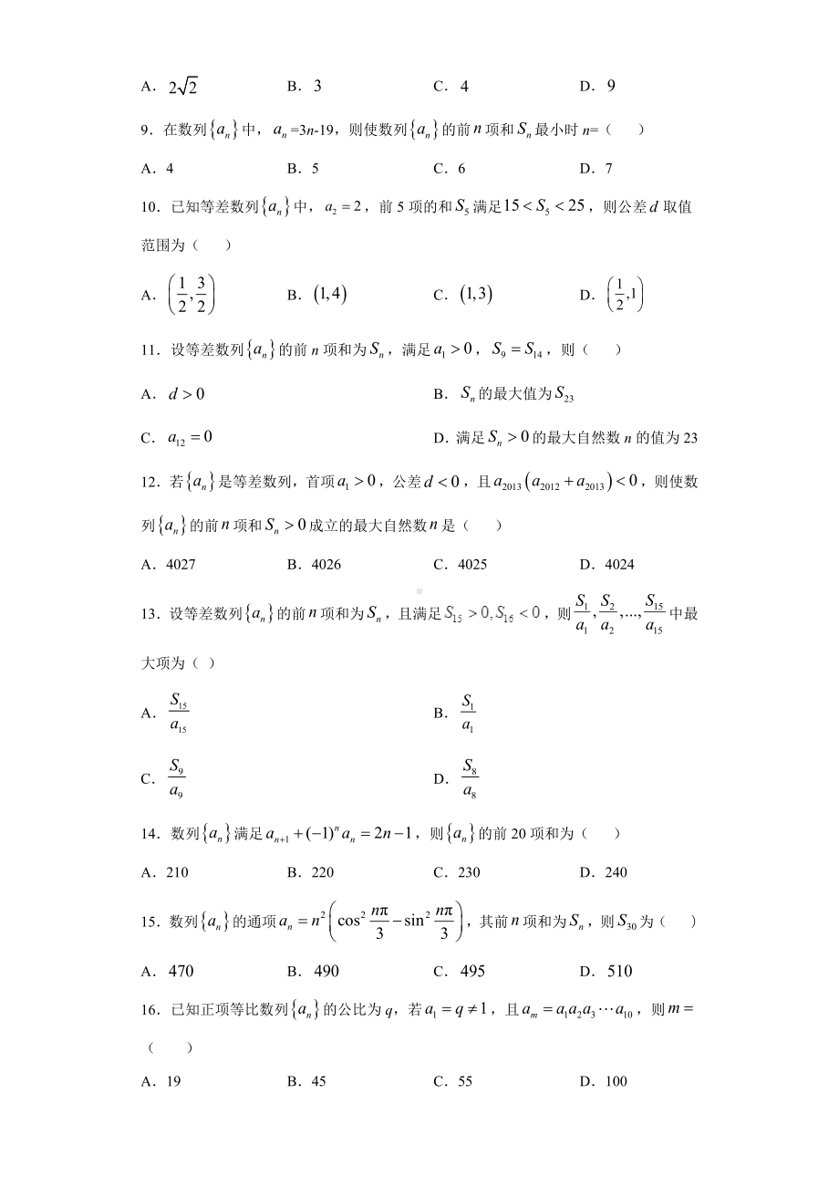 等差数列讲义：选填经典题型(详解答案).docx_第2页