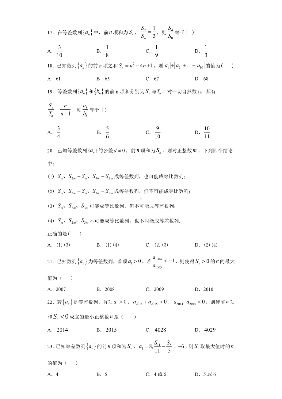 等差数列讲义：选填经典题型(详解答案).docx_第3页