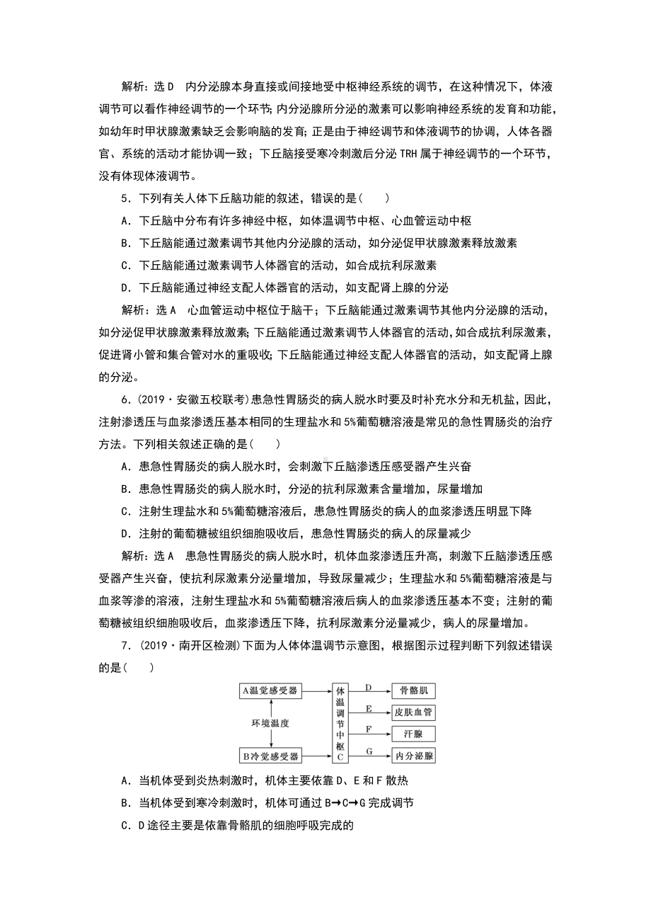 神经调节与体液调节的关系测试题(附解析).doc_第2页