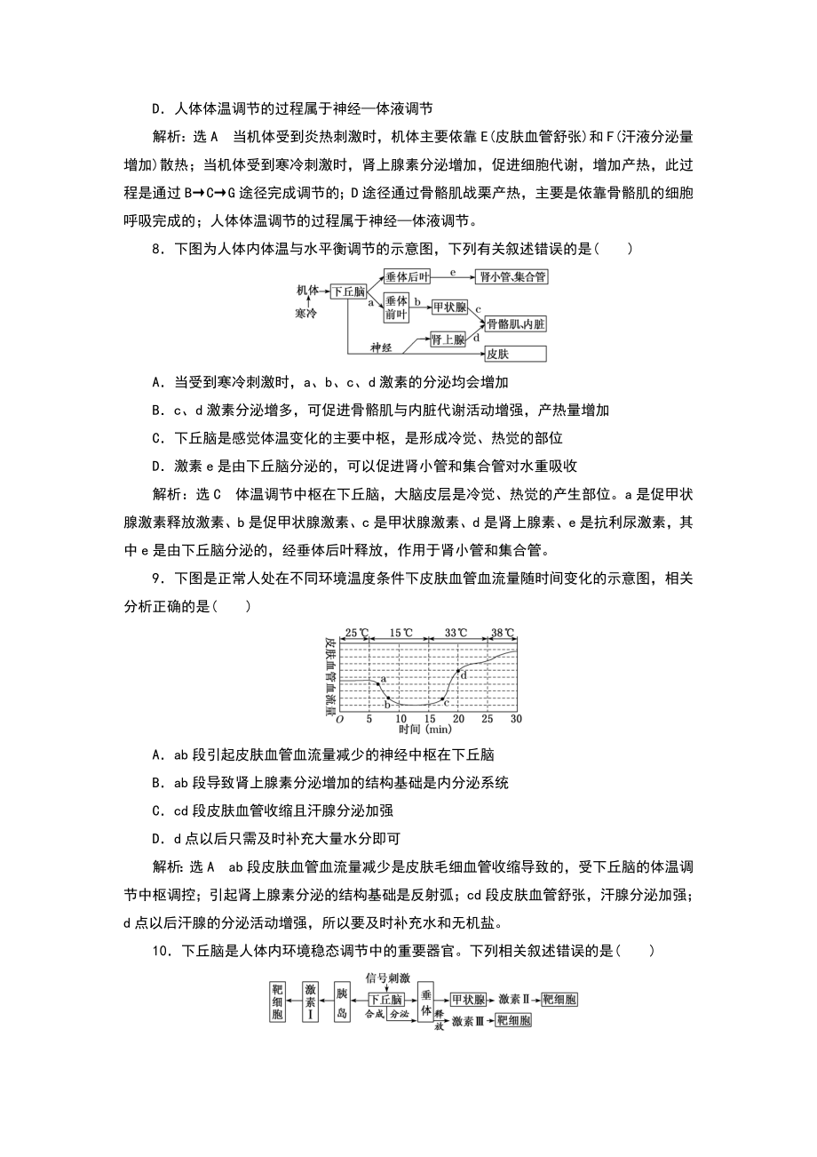 神经调节与体液调节的关系测试题(附解析).doc_第3页