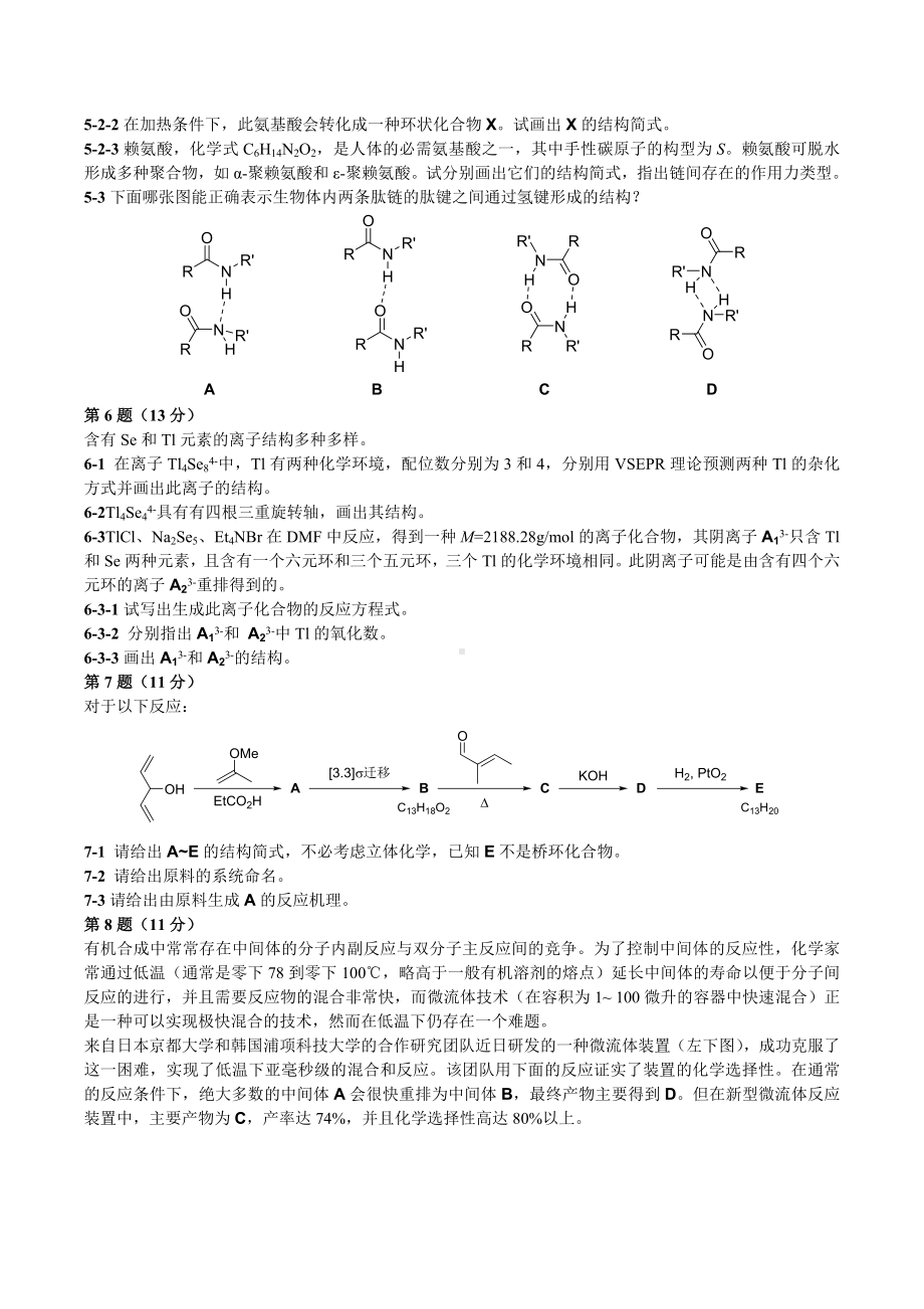 第31届全国高中化学竞赛模拟试卷4试题及答案.docx_第3页