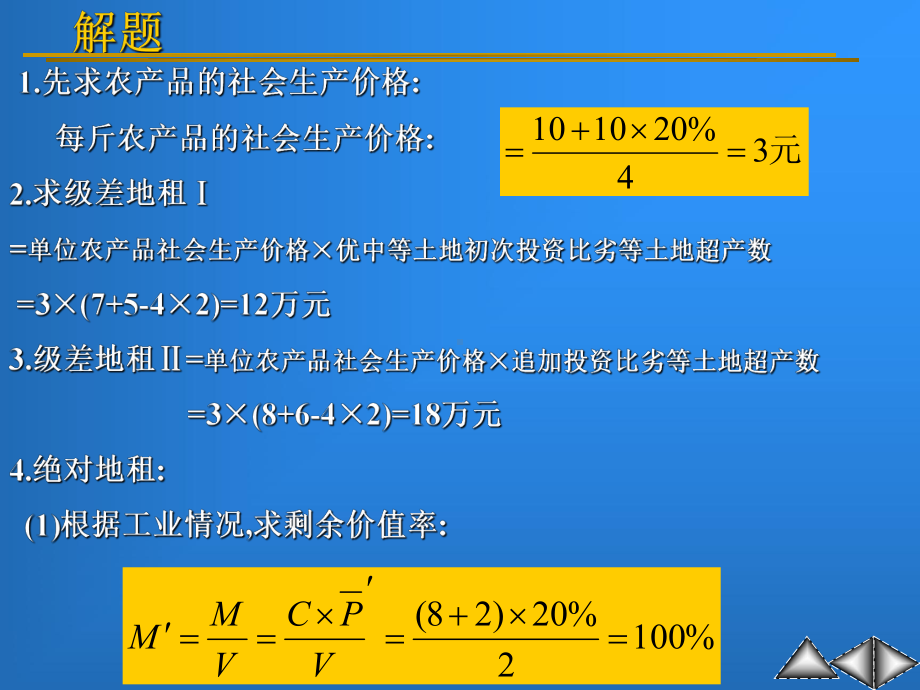 地租计算案例 .ppt_第2页