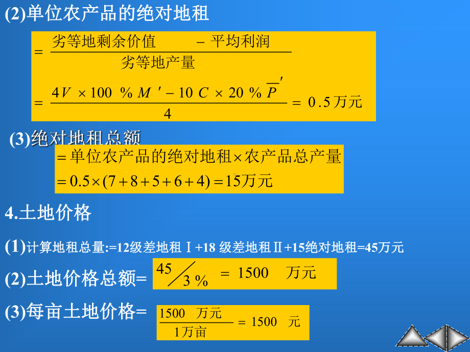 地租计算案例 .ppt_第3页