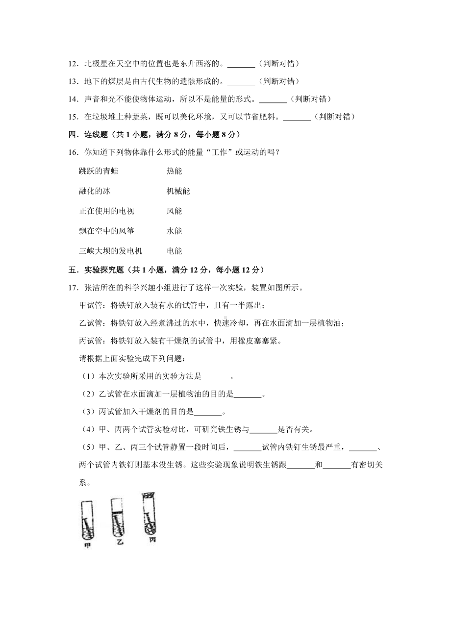 科教版科学小升初冲刺模拟卷含答案解析.doc_第2页