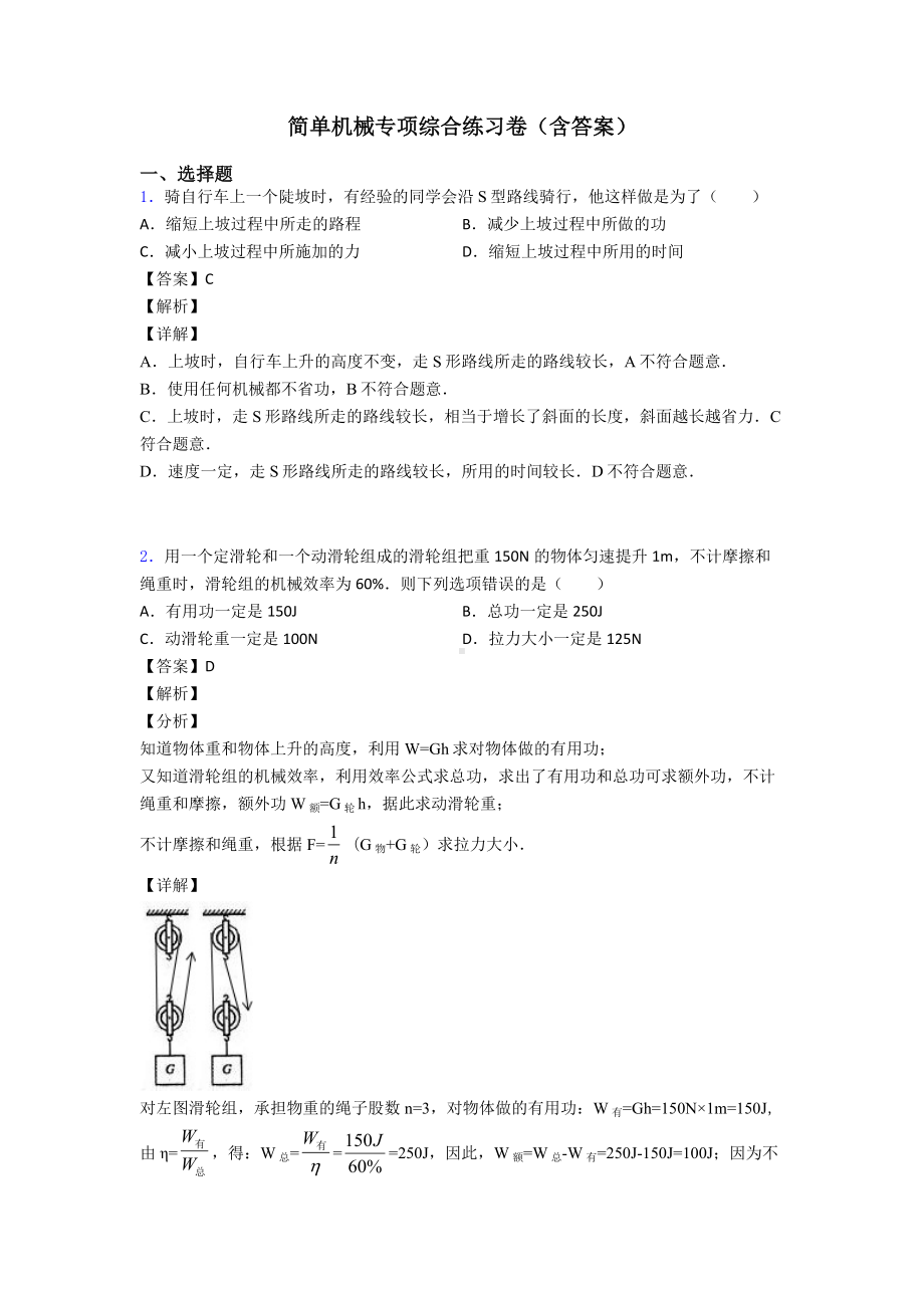 简单机械专项综合练习卷(含答案).doc_第1页