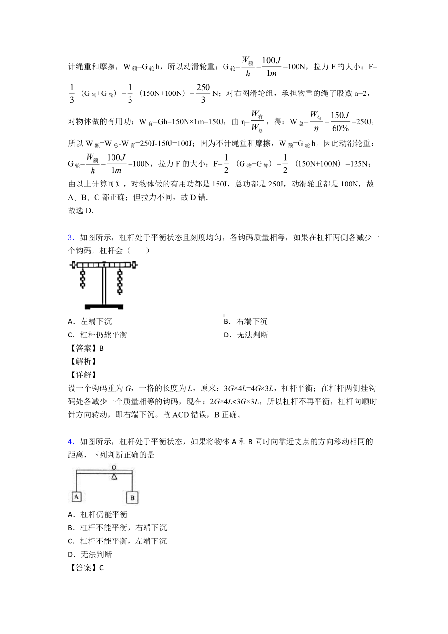 简单机械专项综合练习卷(含答案).doc_第2页