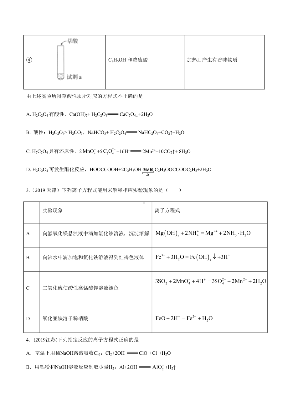 离子方程式训练题训练题.docx_第2页