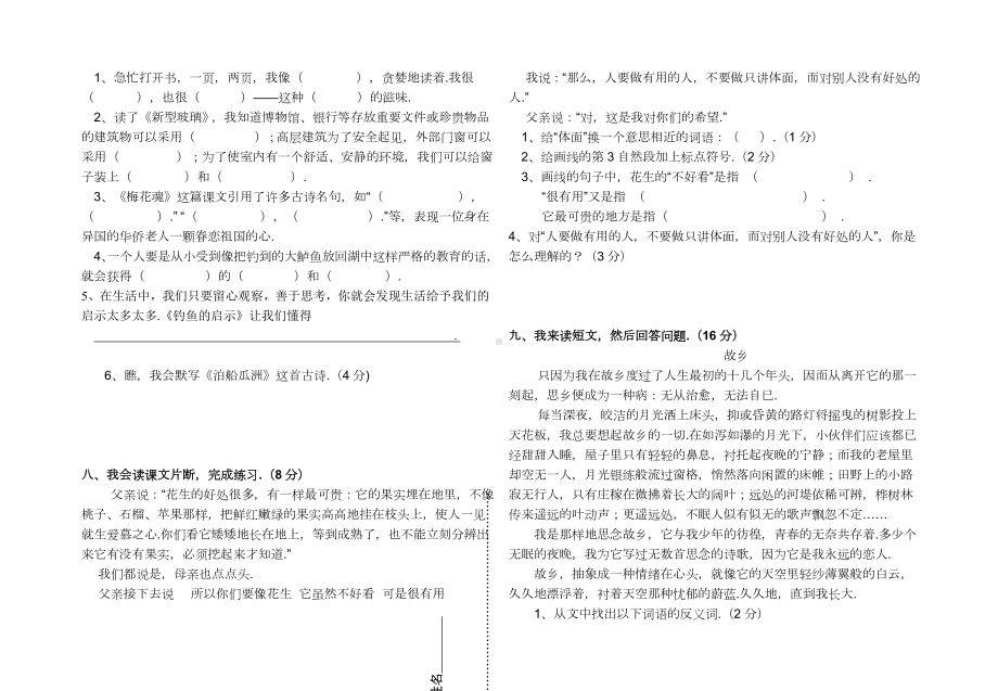 第一学期五年级语文中期考试题卷精选.doc_第2页