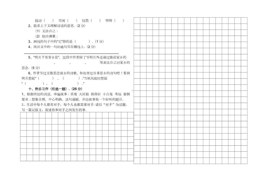 第一学期五年级语文中期考试题卷精选.doc_第3页