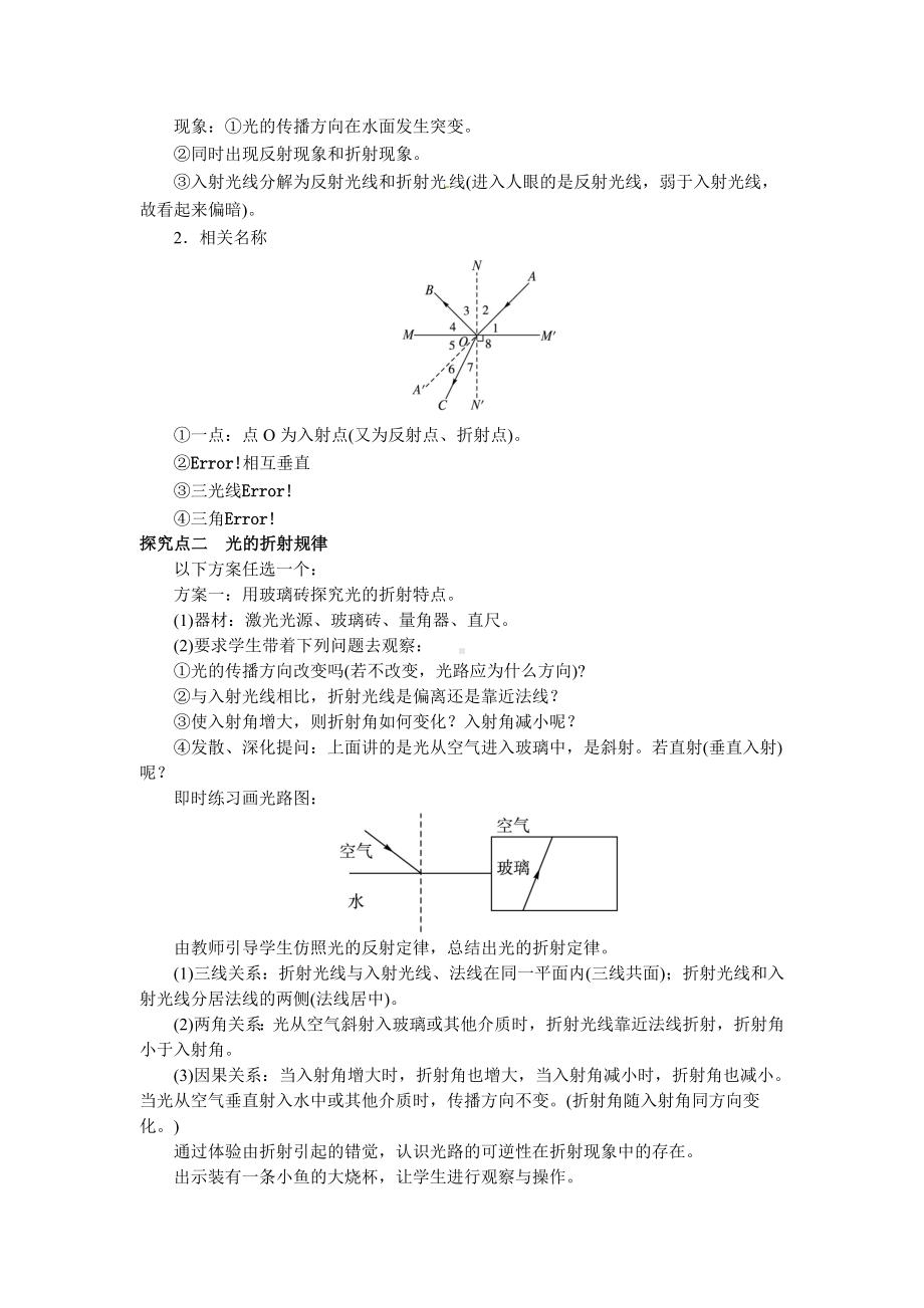 第4节光的折射人教版八年级上册（一等奖教学设计）.doc_第2页