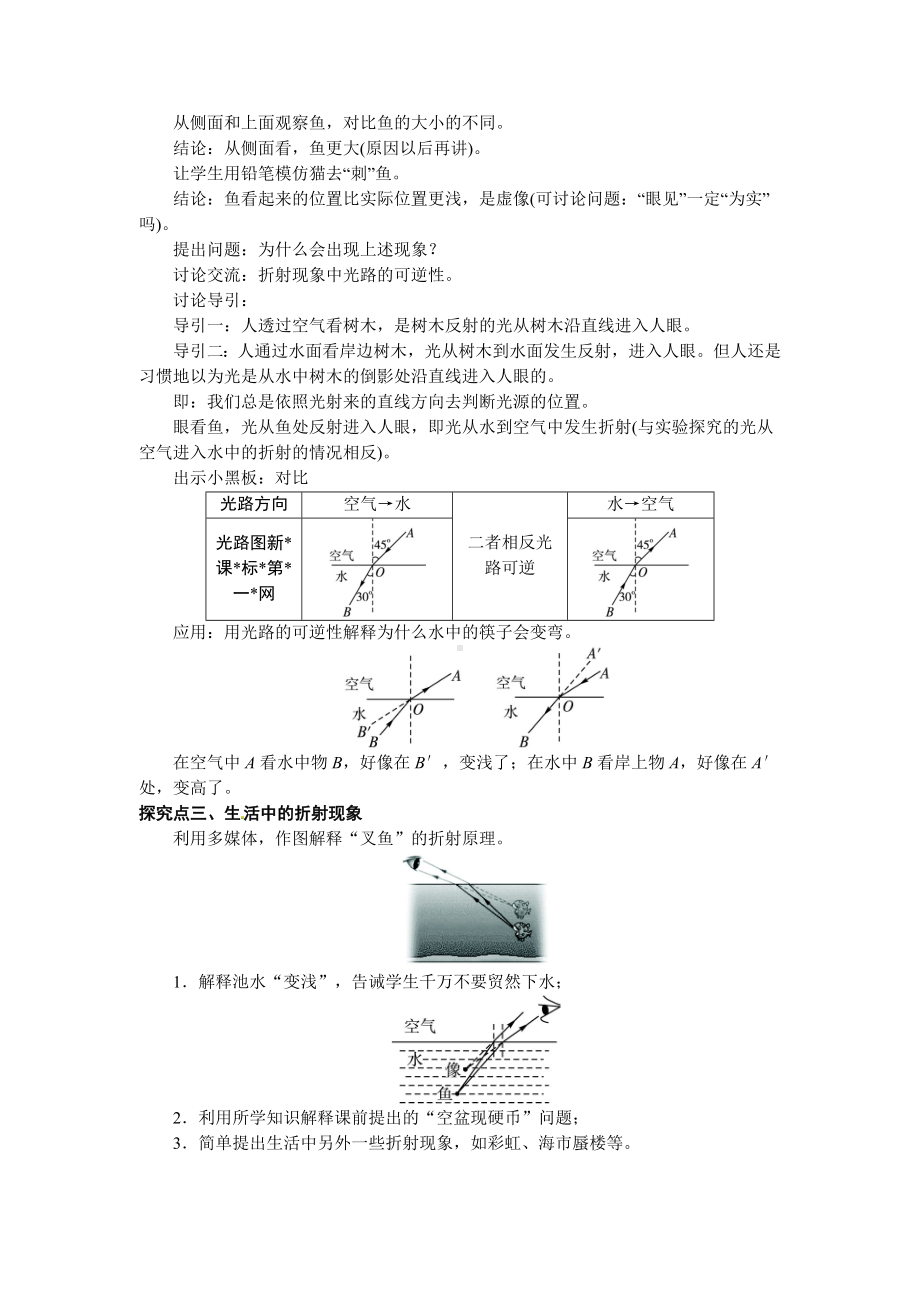 第4节光的折射人教版八年级上册（一等奖教学设计）.doc_第3页