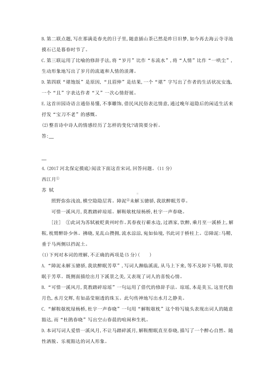 福建省高考语文复习专题八古代诗歌阅读考点集训.docx_第3页