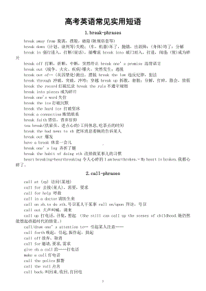 高中英语2023高考复习常见实用短语汇总（共15组）.docx