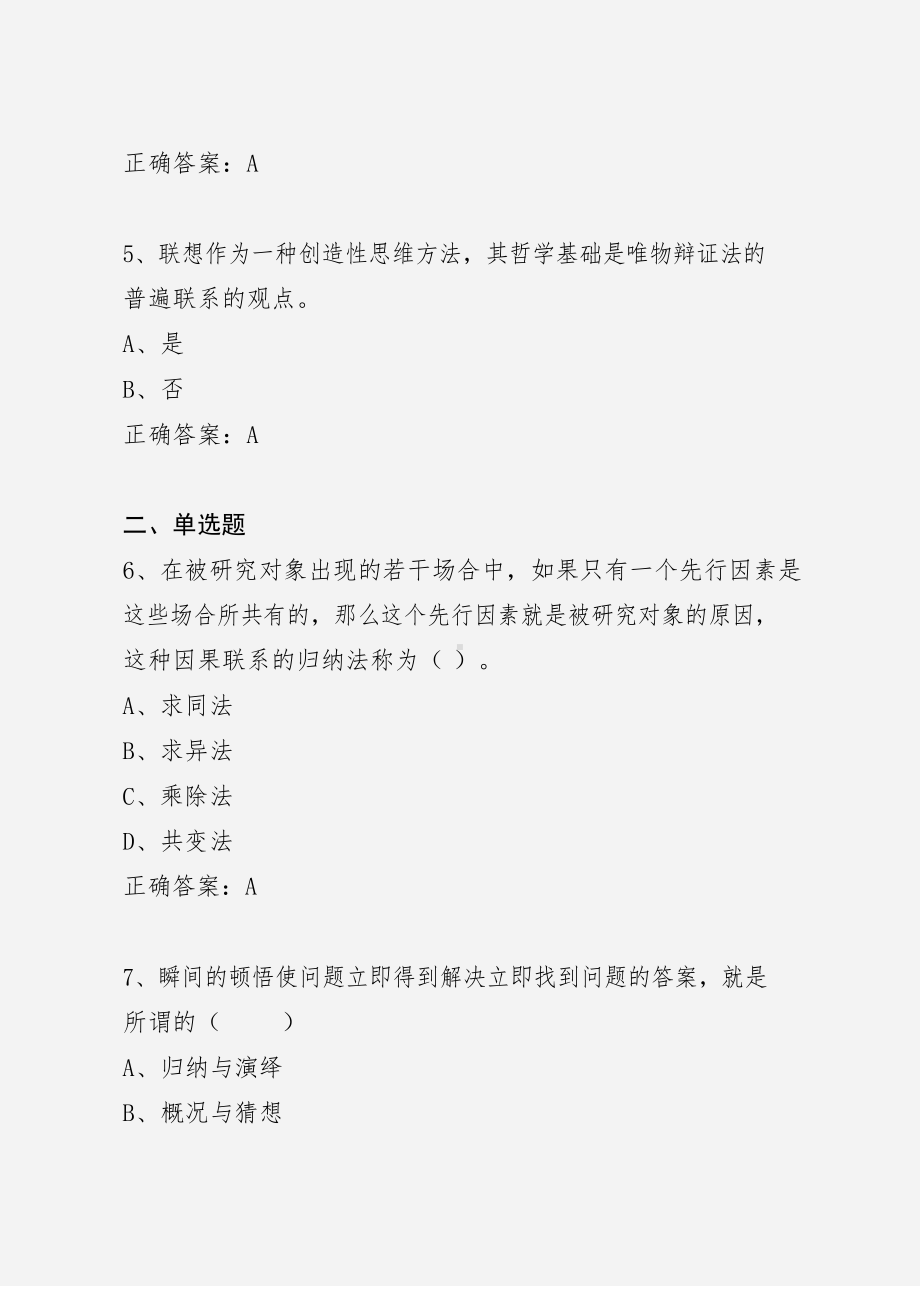 江苏开放大学 工程管理 大一 科学思维方法论 第三次形成考核作业.docx_第3页