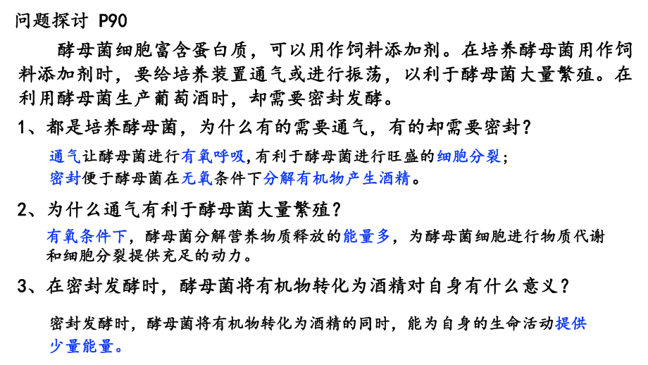 5.3细胞呼吸的原理和应用ppt课件-2023新人教版（2019）《高中生物》必修第一册.pptx_第2页