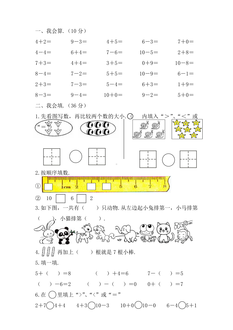 第一学期北师大版一年级数学期中试卷.doc_第1页