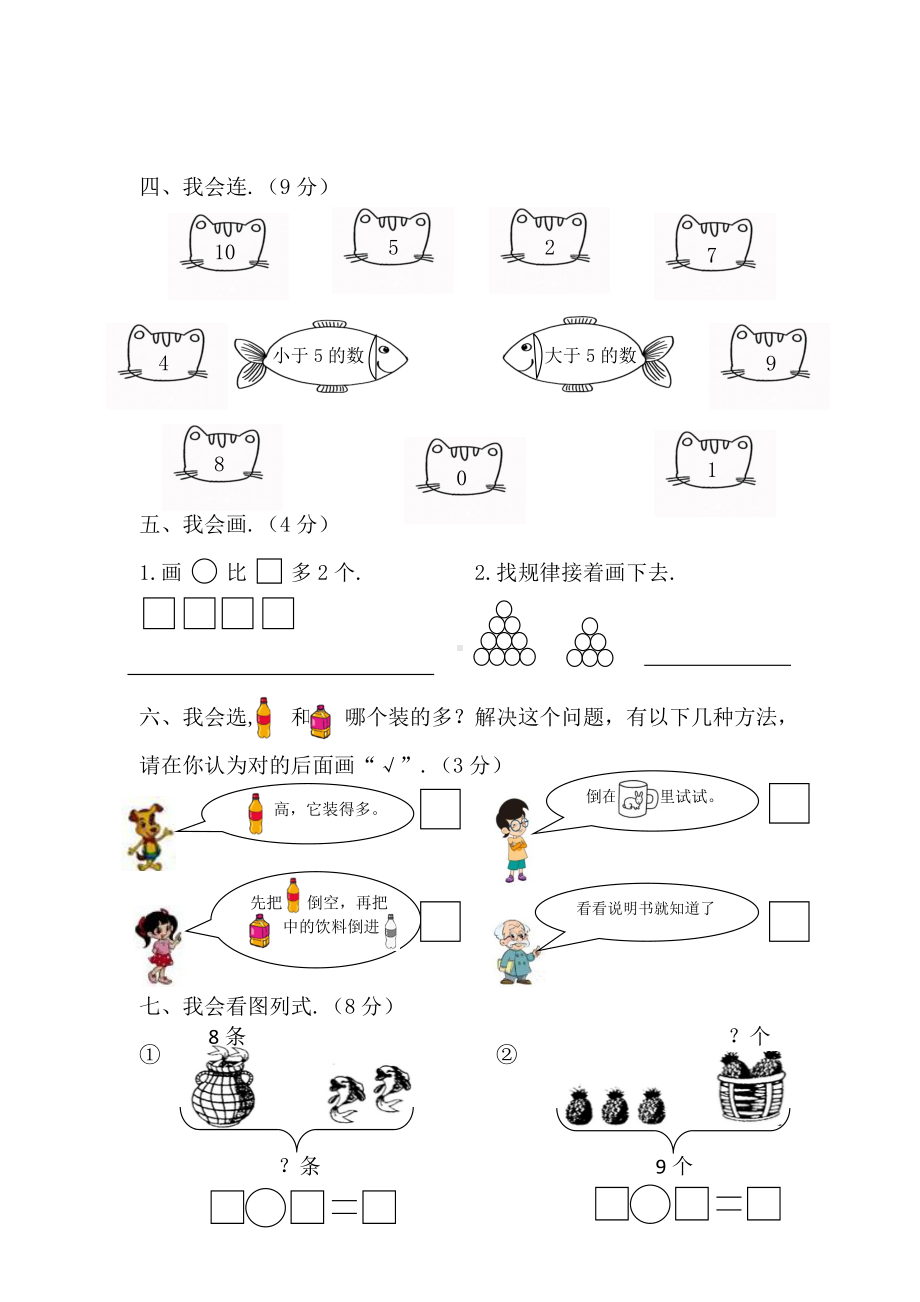 第一学期北师大版一年级数学期中试卷.doc_第3页