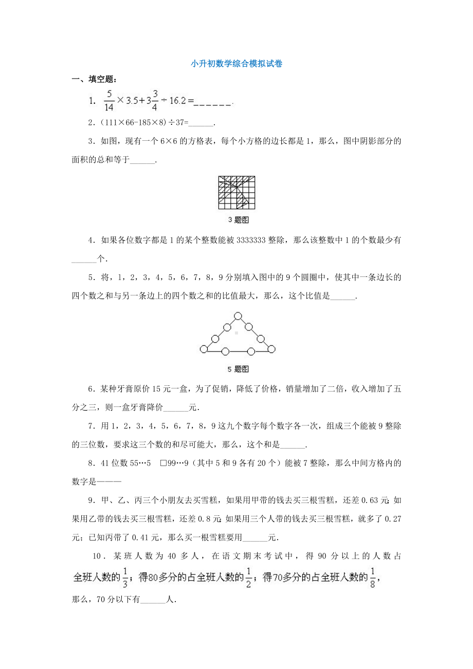 石家庄6小升初数学综合测试卷及答案.doc_第1页