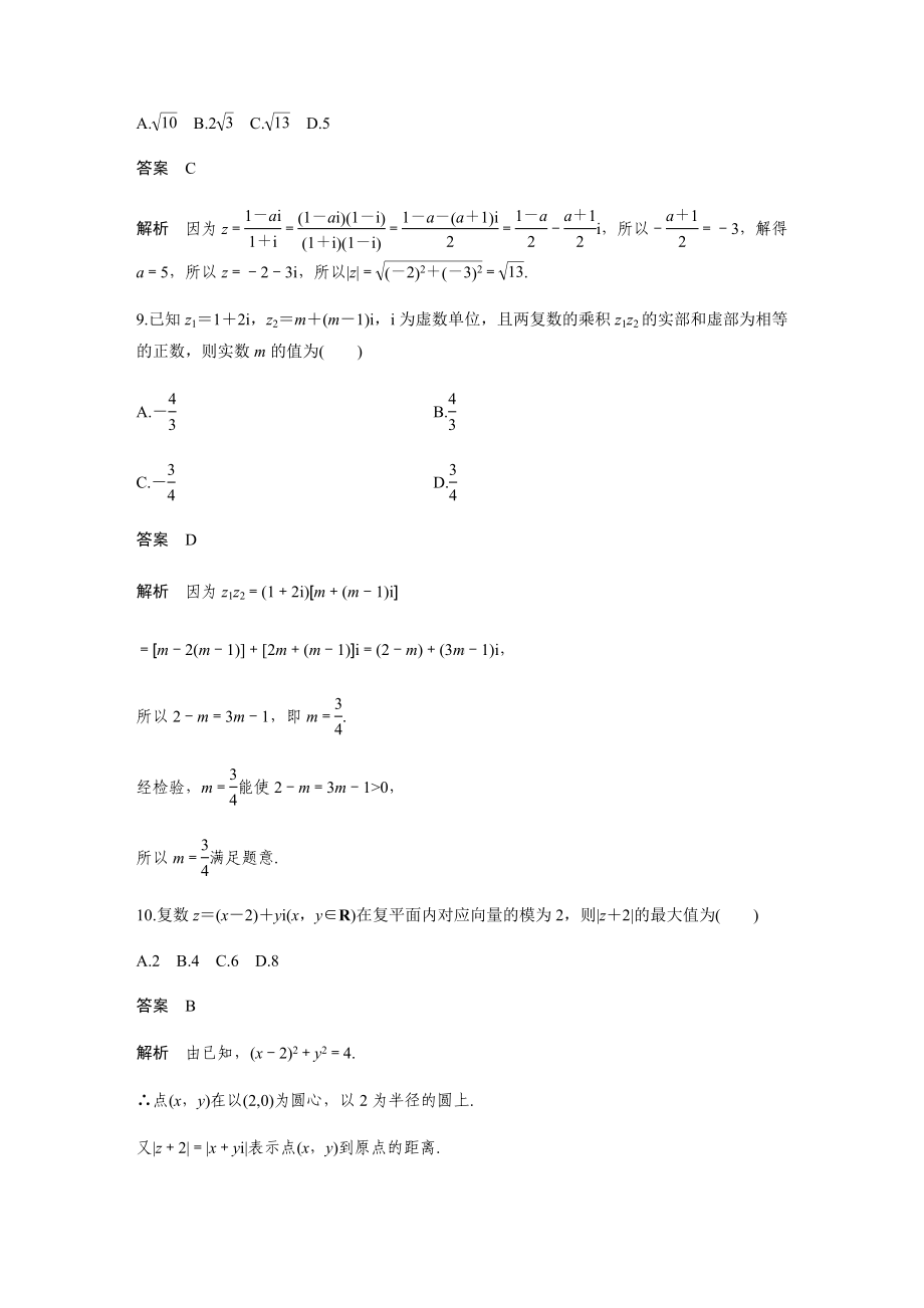 第七章复数章末检测试卷二.docx_第3页