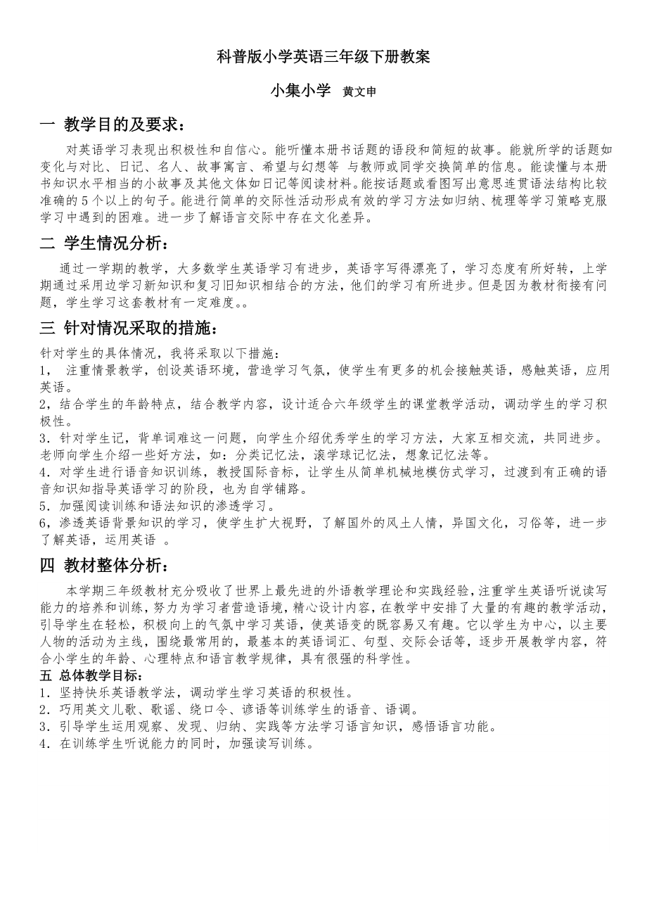 科普版小学英语三年级下册教案.doc_第1页