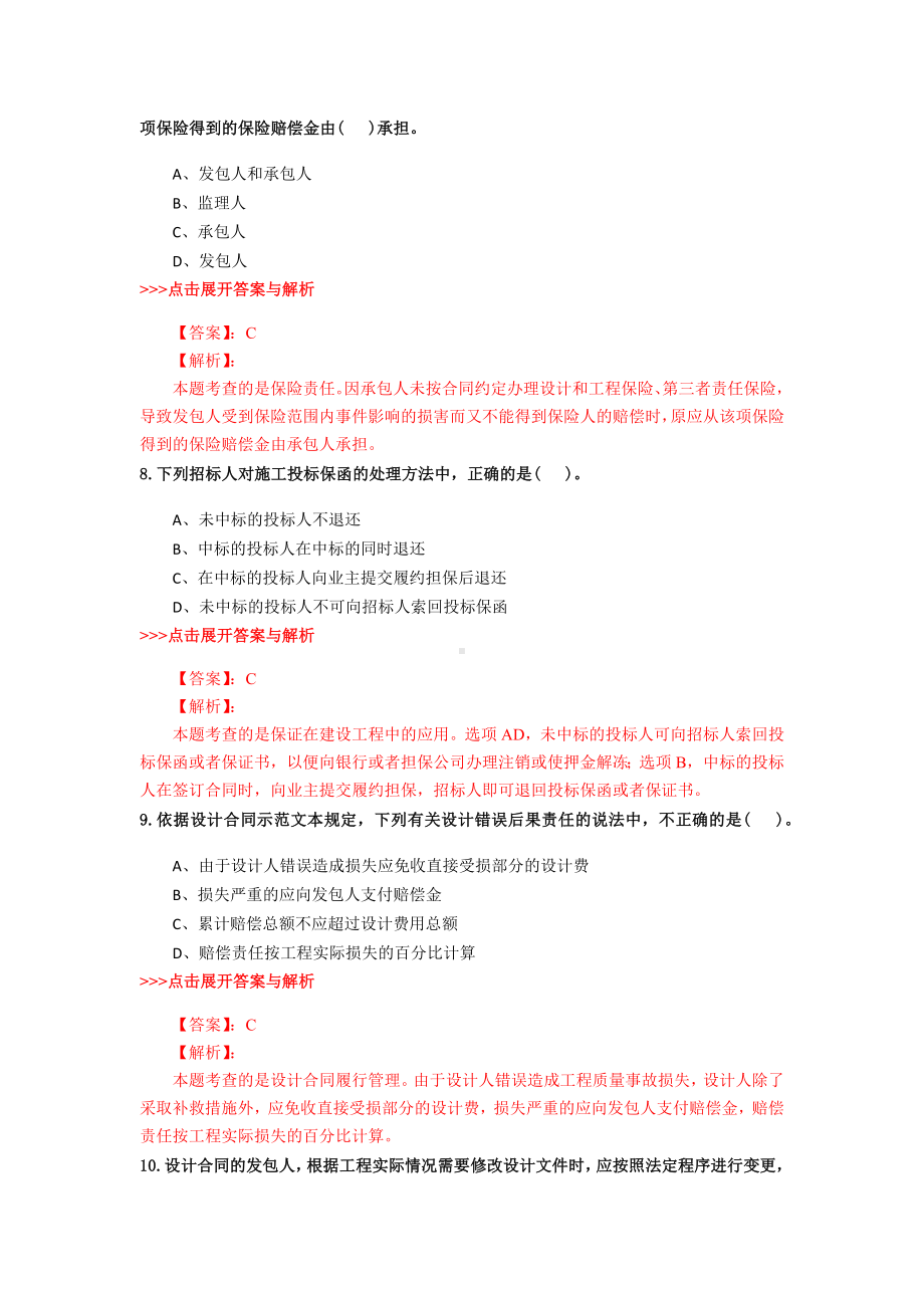 监理工程师《合同管理》复习题集(第3211篇).docx_第3页