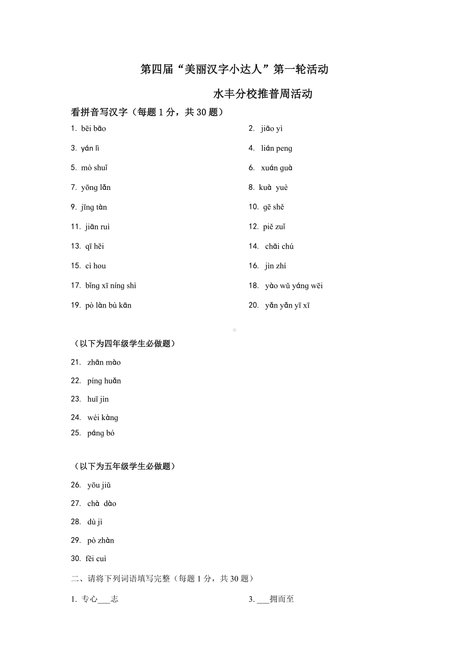 第一轮样卷美丽汉字.docx_第1页