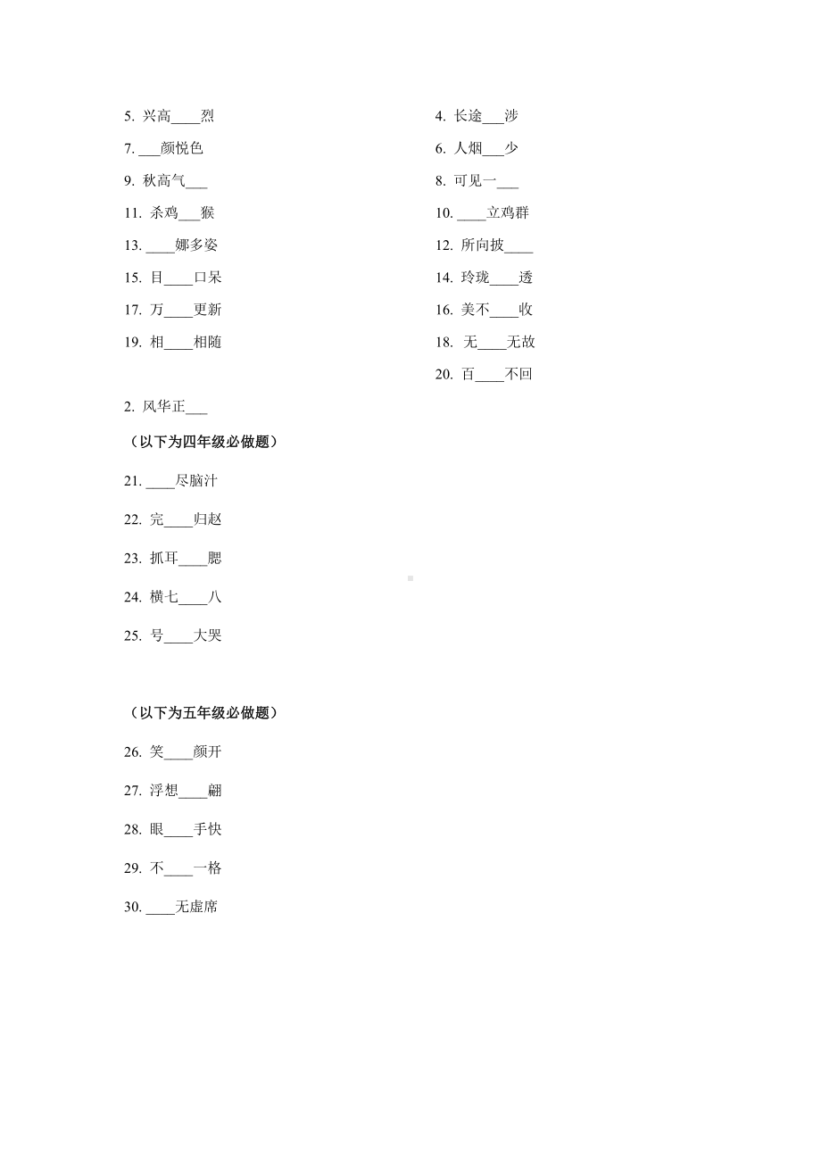 第一轮样卷美丽汉字.docx_第2页