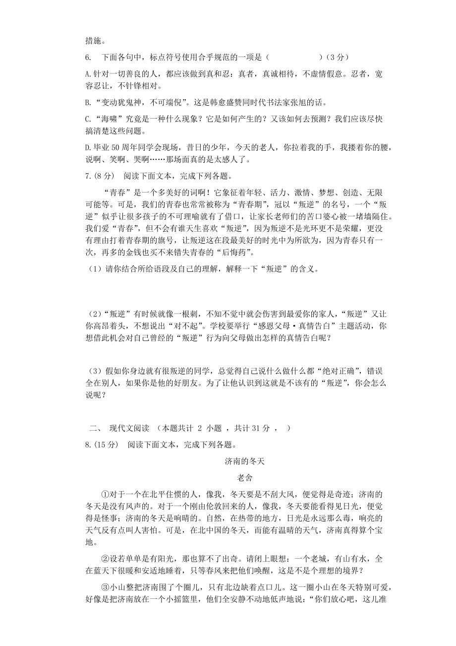 第一单元测试题-2021—2022学年部编版语文七年级上册.docx_第2页