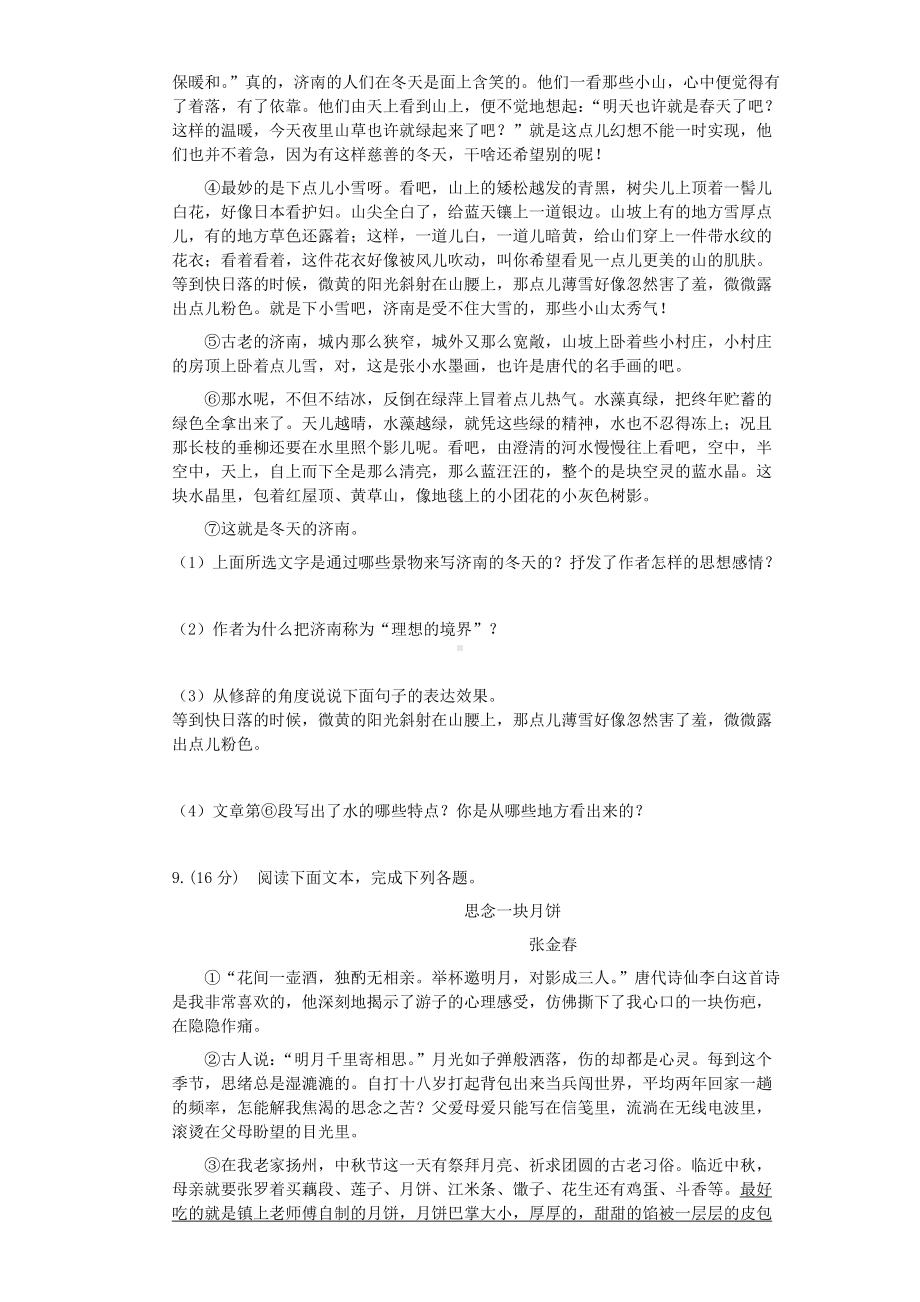 第一单元测试题-2021—2022学年部编版语文七年级上册.docx_第3页