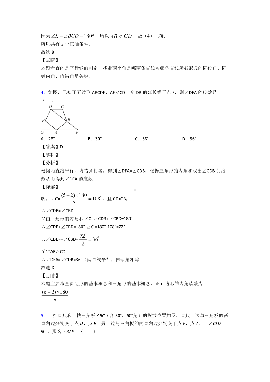 相交线与平行线专项训练解析含答案.doc_第3页