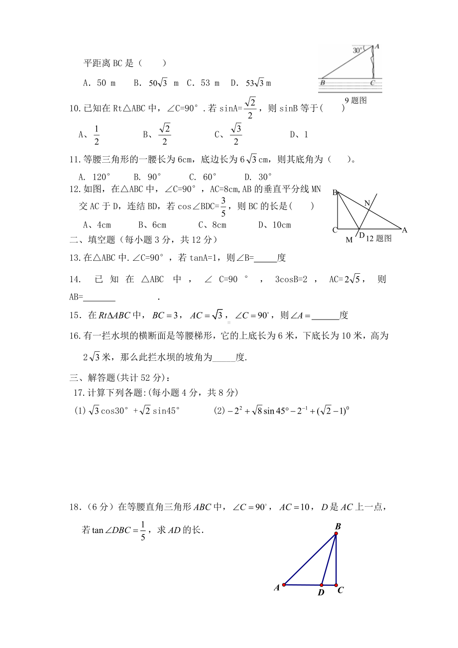 直角三角形的边角关系测试卷(A).doc_第2页