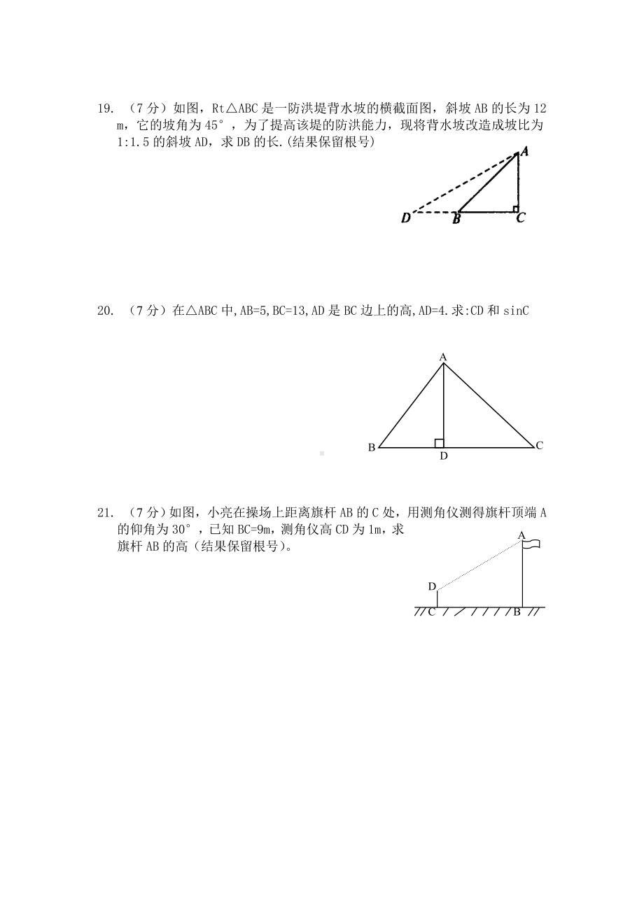 直角三角形的边角关系测试卷(A).doc_第3页