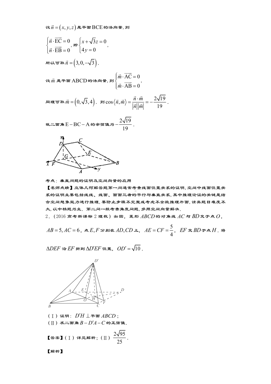 立体几何高考真题大题.doc_第2页