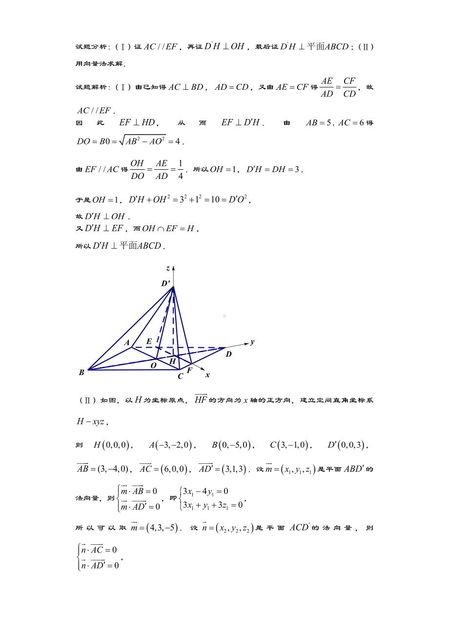 立体几何高考真题大题.doc_第3页