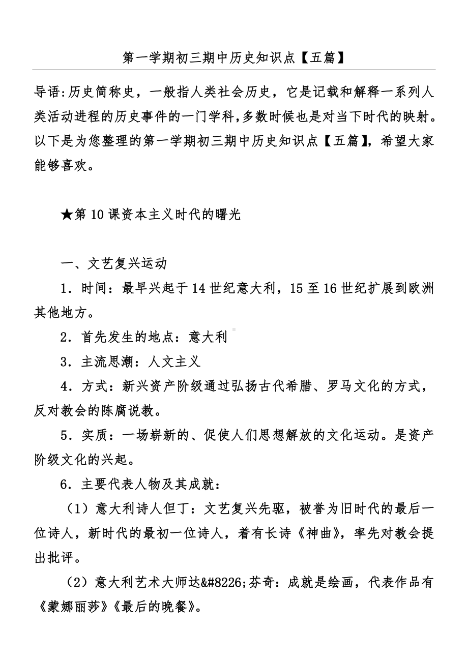 第一学期初三期中历史知识点（五篇）.docx_第1页